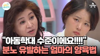 //오박사 분노// 자폐라는 함정에 빠져, 잘못된 양육을 하는 엄마?! | 요즘 육아 금쪽같은 내새끼 194 회