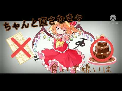 【お前らの本気を見せてやれPV大会】[企画参加]ビターチョコデコレーション[つきの#25]