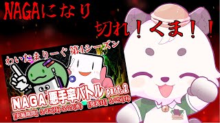 [#雀魂 / #段位戦 ]#NAGA悪手率バトル 参戦！！規定数までやるぞ！！NAGAになりきるぞ！！#2 [Vtuber餡くま]