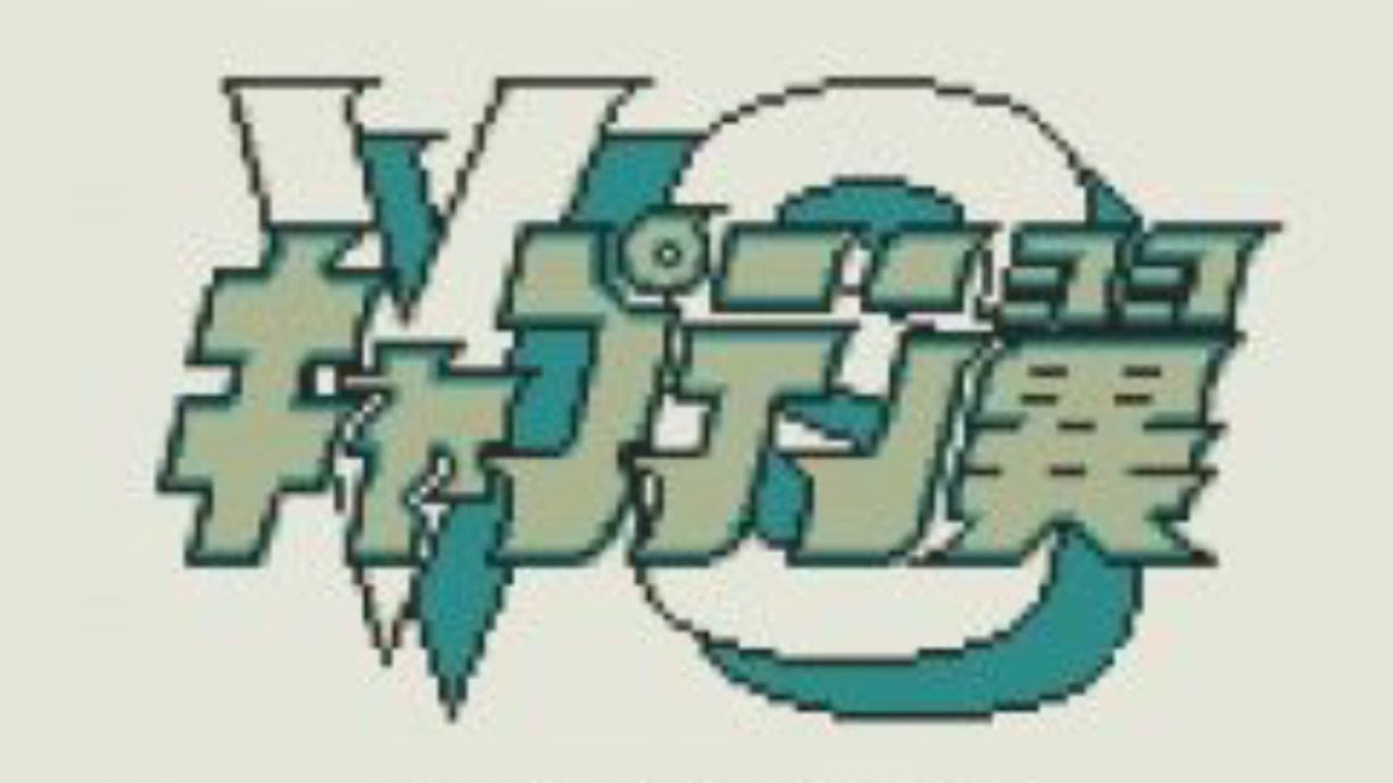 Captain Tsubasa VS (GB) OST - Injury Time