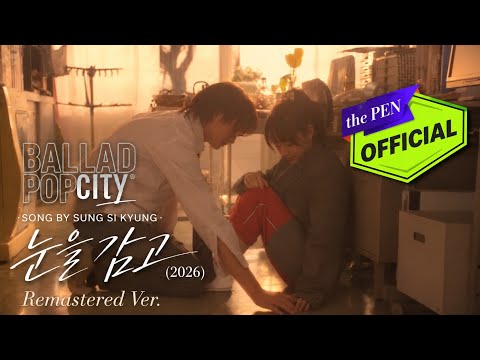 [VOICE MV]성시경(Sung Si Kyung) -瞳をとじて(눈을 감고)(2026 Remastered Ver.)-