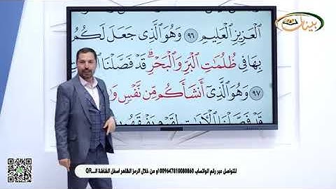 المفردات الصعبة - ص١٤٠ القسم١- القارئ مازن الخالدي