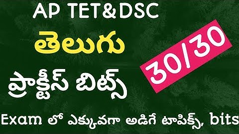 Aptet|Telugu previous papers practice bits🎯🎯💥|telugu grammar classes💥 #teluguecxam#education 
