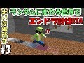 【マインクラフト】#3 歩いた場所がランダムなブロックに変わる世界でエンダードラゴン討伐RTA　～廃抗探検～【データパック】