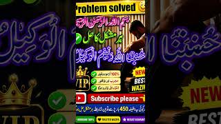 Har mshkl ka Hal 😘💕 Solution of problem solving#shortvideo #feed #dua #wazifa