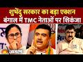 TMC Leaders के खिलाफ ताबड़तोड़ कार्रवाई, Anubrata Mandal समेत 13 पर FIR