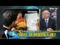 大陸媒體影片還原：日本救難隊怕危險！蔡英文政府「拒陸迎日」還說謊？少康戰情室 20180213