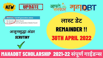 mahadbt scholarship 2021-22 last date remainder 30th April 2022 | under scrutiny problem