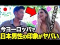 【新事実】どうやら日本人男性は「高嶺の花」のようです…