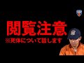 【消防士が絶対に見たくない〇〇とは】〜若者へのメッセージ〜