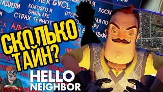 САМЫЙ БОЛЬШОЙ АЙСБЕРГ по Hello neighbor + секретный гость