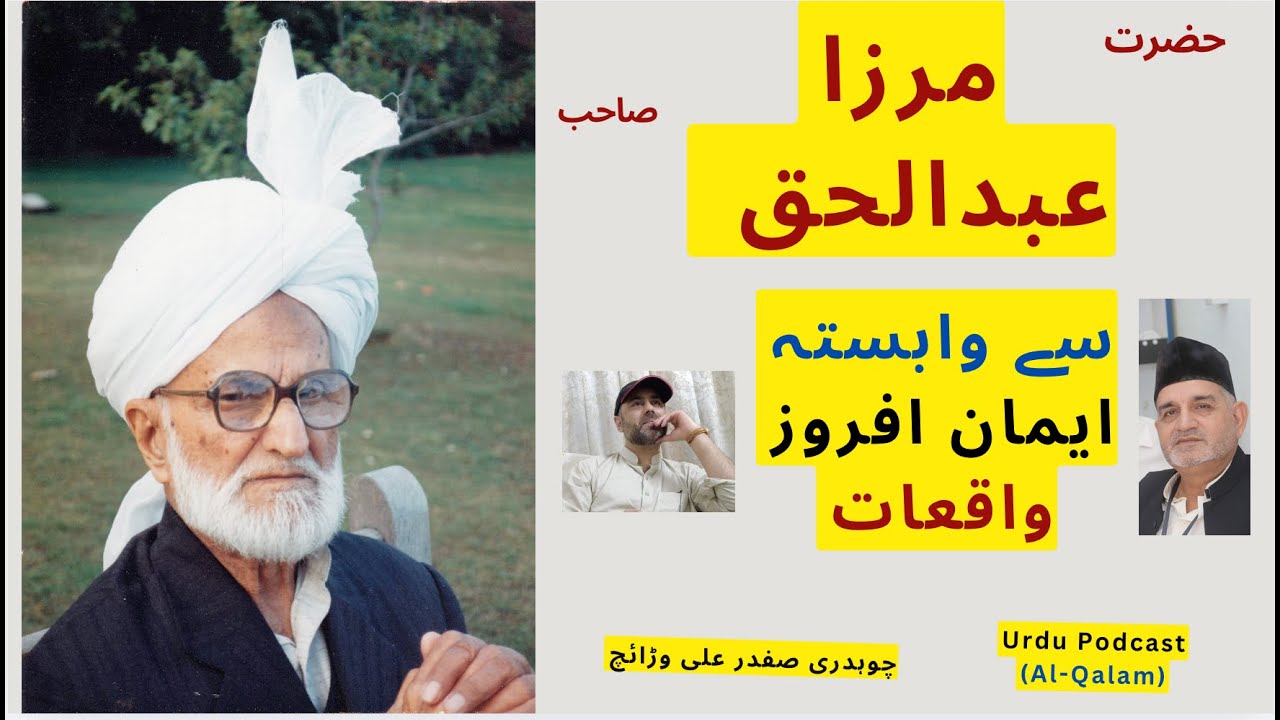 From Fear to Courage: How a Brave Ahmadis Resisted Oppression in Sargodha حضرت مرزا عبد الحق صاحب