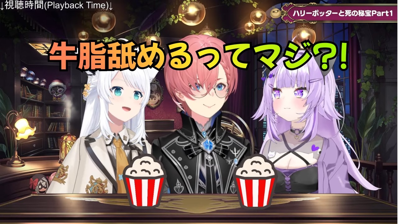 【ホロハリポタ布教部】牛脂舐めるってマジ？ルイ姉「舐めてねぇよ！！」