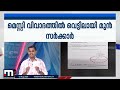 മെസ്സി വിവാദത്തിൽ സ്പോൺസറെ സഹായിക്കാൻ സർക്കാർ ഇടപെടൽ; പിഴ ഒഴിവാക്കാൻ കായിക വകുപ്പ് കത്തയച്ചു