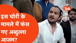 Abdullah Azam Khan: फिर फंस गए आजम खान के बेटे अब्दुल्ला आजम खान?