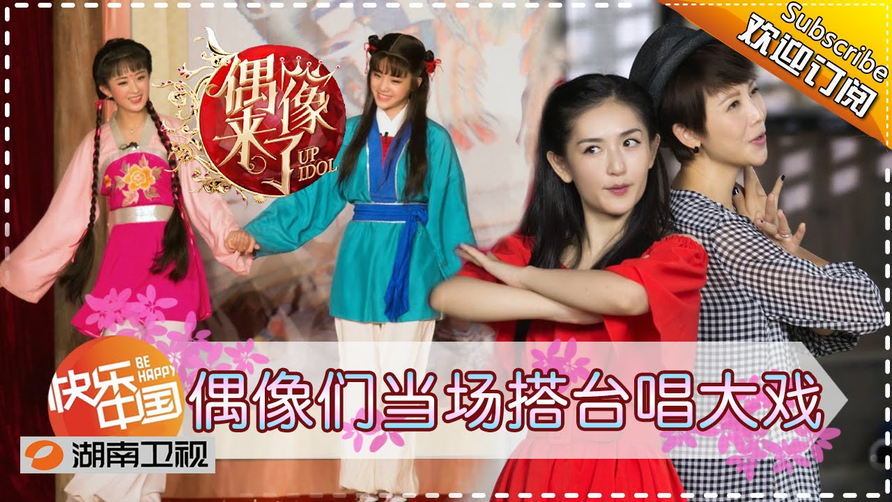 偶像来了 第10期 林青霞壁咚何炅up Idol Ep 10 Brigitte Lin Kabe Don He Jiong 湖南卫视官方版1080p Youtube 偶像来了 第10期 林青霞壁咚何炅up Idol Ep 10 Brigitte Lin Kabe Don He Jiong 湖南卫视官方版1080p Youtube