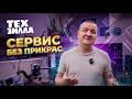 Техзилла: сервисный центр изнутри — история, команда и как мы реально ремонтируем
