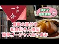 【星付き料理人さん直伝レシピ公開！】～鴨肉のケチャップ煮～少ない材料で簡単豪華！そして最高に旨い鴨肉レシピ。合うワインと飲み方もしっかりお伝えします(^^♪
