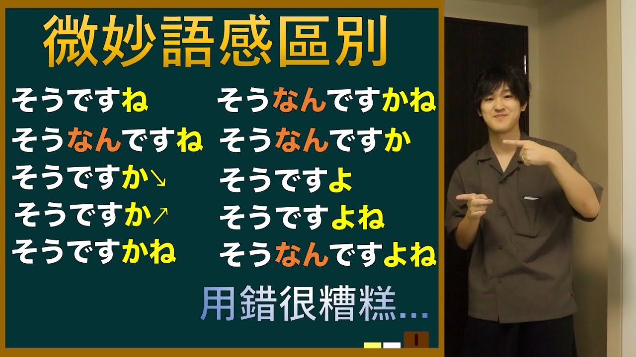 只差一點點，意思卻相差這麼遠！日本人為你深入講解「そうです」