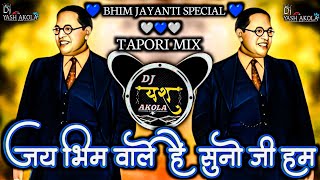 💙Jay Bhim wale hai suno ji hum💪 (Tapori mix) ‪💙 Bhim Jayanti special - Dj yash akola