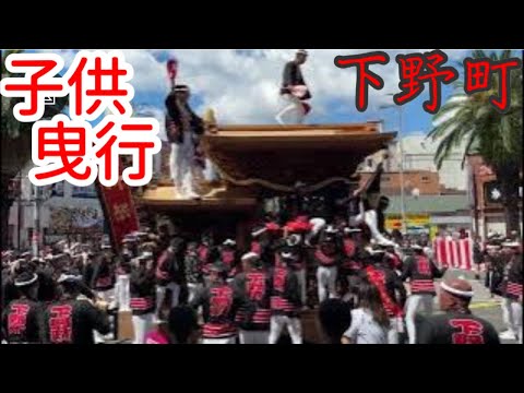 岸和田市制㊗️100年記念パレード。下野町 帰町子供曳行。  #だんじり#神社#神#大阪#寺#祭り#祭#宮#だんじり祭#岸和田#入魂#やり回し#下野#子供#Japan#festival#culture