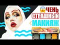 МАКИЯЖ НА HALLOWEEN /// LIME CRIME - VENUS 2