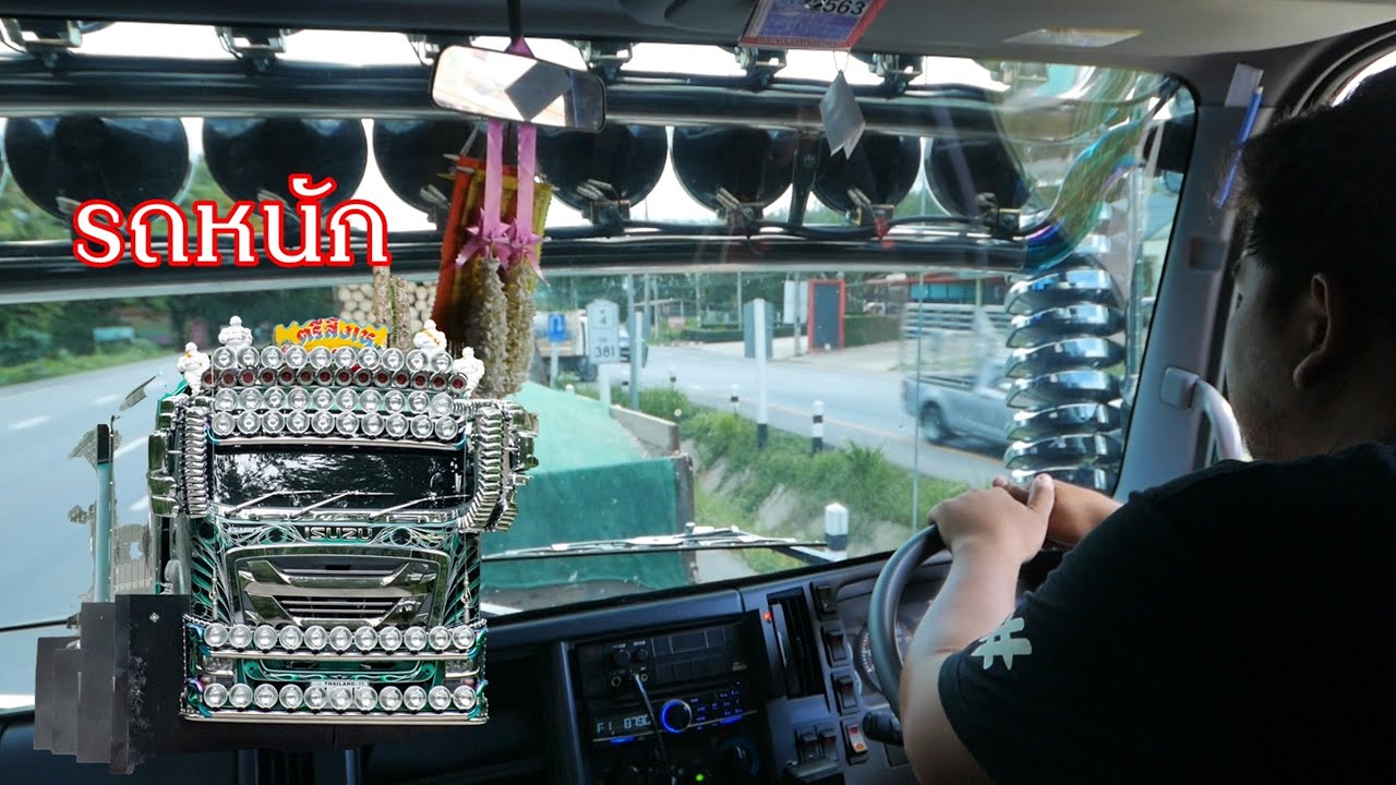 นั่งรถ360หน้าGiga ตรีสิงเห ลากพ่วง เสียงรถหนักไล่เกียร์ขึ้นเขา บังนุรีแม็พเต็มระบบ แรงจริงๆ แอบโดดๆ