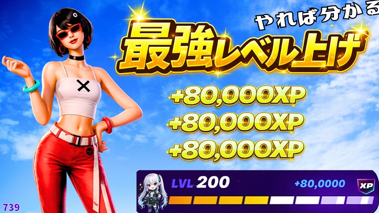 速報！【最速レベル上げ無限XP】えっ？！待機無しで簡単に無限にXPが