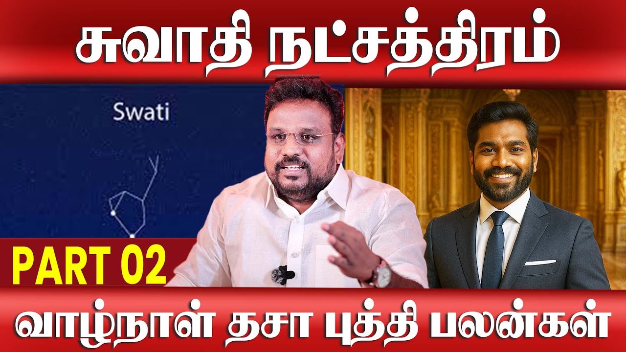 Swathi சுவாதி நட்சத்திரம் வாழ்நாள் தசா புத்தி பலன்கள்  Swathi Part 2  Astrologer Gokulakannan |