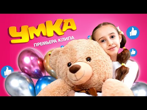 Умка - Милана Хаметова. Кавер От АлексыКараоке Текст Песни Умка.