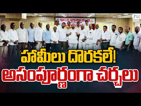 Employee Unions Meeting With CS Updates | హామీలు దొరకలే! అసంపూర్ణంగా చర్చలు | ZEE Telugu News - ZEE24TELUGUNEWS