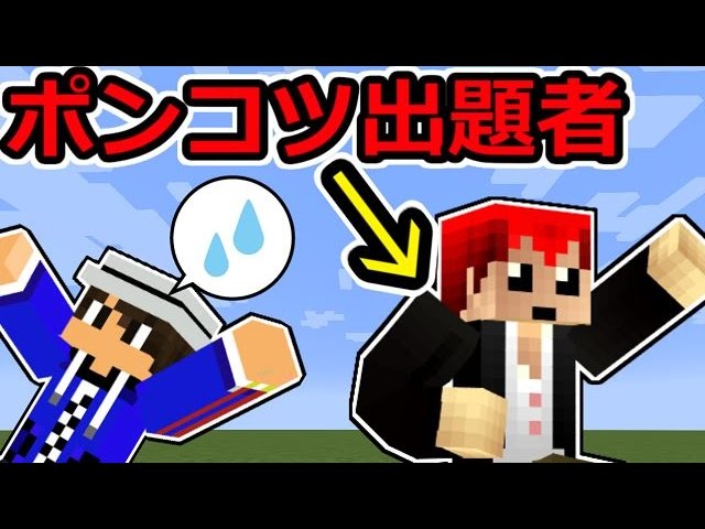 【マインクラフト】１０回クイズで先に答えを言ってしまった件についてｗ【2人きりクラフトパートナー：アイクさん】