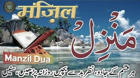 Manzil Dua | Ruqyah Shariah | Episode 725 | Popular Manzil Protection From Black Magic Sihr Evil Eye