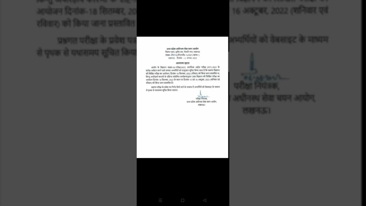 Upsssc pet exam postponed 2022|Upsssc pet exam postponed , upsssc latest news