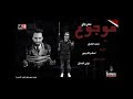 مهرجان موجوع يا خلق من جوايا محمد الفنان واسلام الابيض روووعه