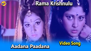 Aadana Paadana Video Song | Rama Krishnulu Movie Songs| N. T. Rama Rao|Akkineni Nageswara Rao| TVNXT
