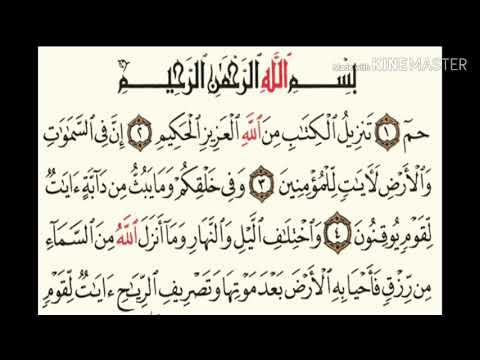 045 سورة الجاثية بصوت الشيخ محمود على البنا مع قراءة الايات 