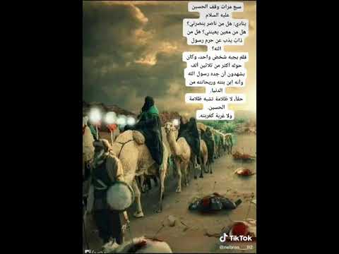 سبع مرات وقف الامام الحسين ع ينادي هل من ناصر ينصرني