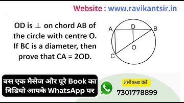 OD is ⊥ on chord AB of the circle with centre O. If BC is a diameter, then prove that CA = 2OD.