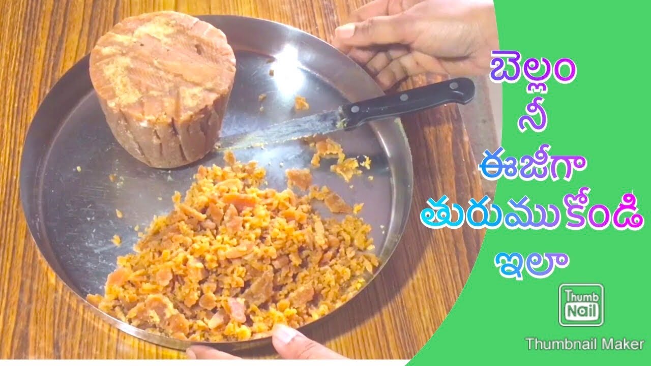 How to powder jaggery easily//చాలా సులభంగా బెల్లంనీ తురుముకోండి ఇలా ...