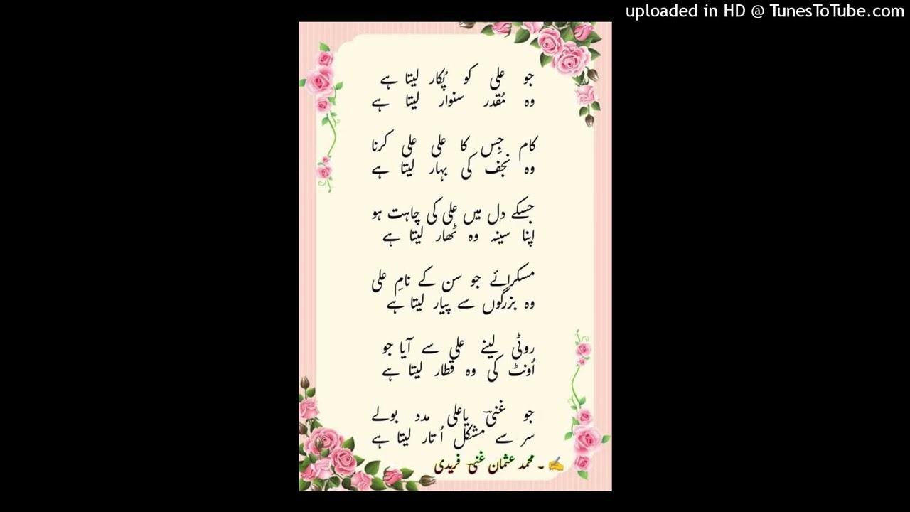 جو علی کو پکار لیتا ہے - Output - Stereo Out