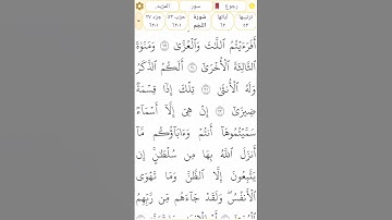 #سورة_النجم #رقم_53 القسم 2