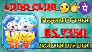 New Ludo Earning App Without Investment | New Ludo Earning App Today | Ludo Game Earn Money App screenshot 4