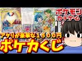 【ポケカ】毎回タイミングが合わないお店のオリパくじ買えた！！これは爆アド（予定）の予感 （その２）　【ゆっくり実況】