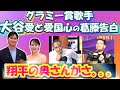 【大谷翔平MLB:手動で翻訳】グラミー賞シンガー,大谷愛とカナダ愛の複雑な心境を大告白/妻、真美子さんについて大谷と話した内容は字幕翻訳英語字幕つきボキャブラ解説 #ブーブレ/スティーブンAスミス