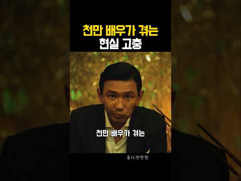 황정민이 사우나에서 학생들을 만났을 때 벌어진 일 thumbnail