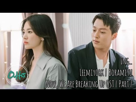 이민혁Leemiyork | 보라미유Boramiyu | Ing.. 사랑일지도 몰라 | 지금, 헤어지는 중입니다 OST|Now, We Are Breaking Up OST |Part 7