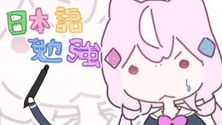 【🖋日本語勉強】よろしくおねがいします。ナリです。魔王です。漢字分かりませ。【にじさんじ/ナリ】