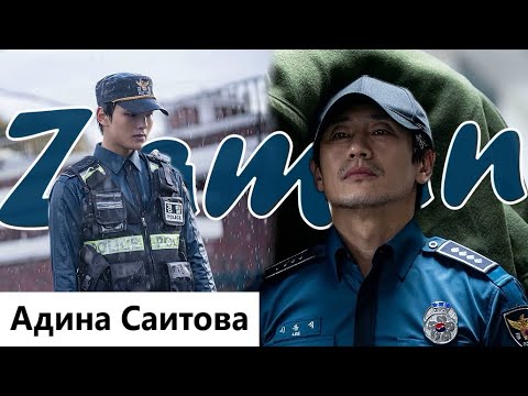 Клип на дораму Монстр | Monster | Beyond Evil - Zaman (Lee Dong Sik & Han Joo Won) MV