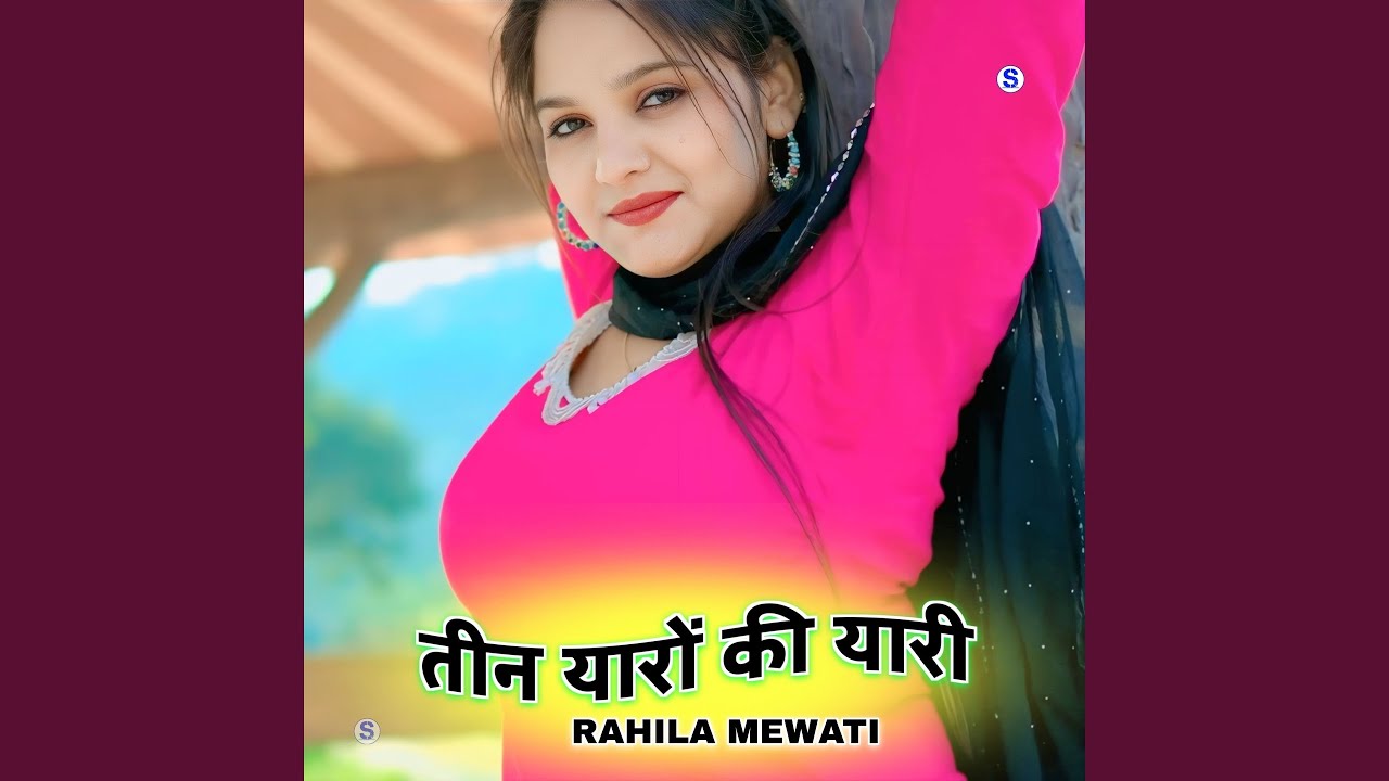 तीन यारों की यारी